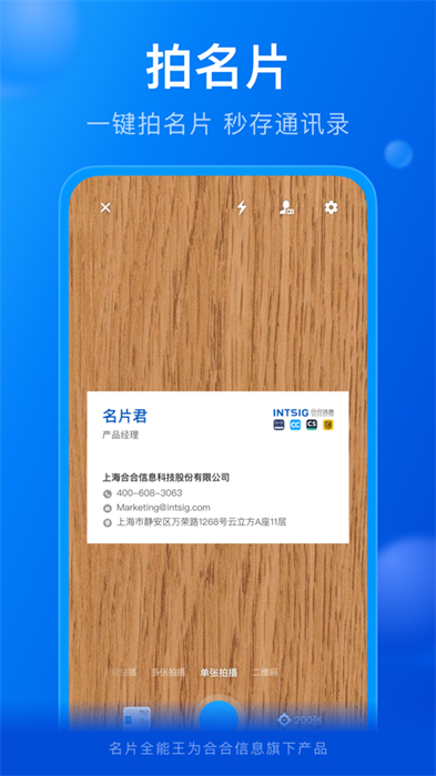 名片全能王ios版1