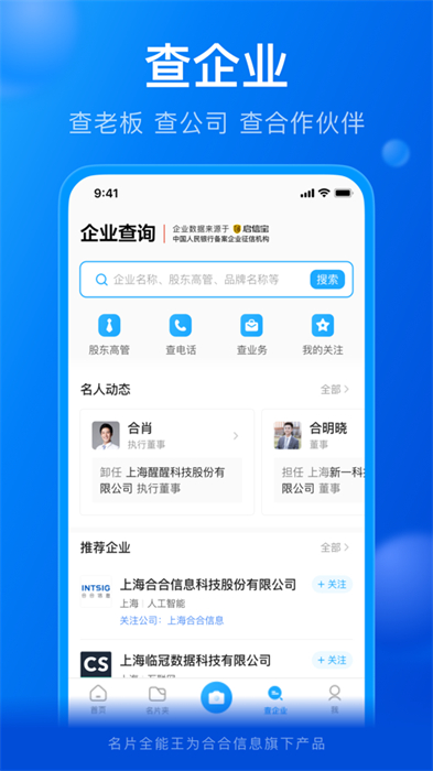 名片全能王ios版3