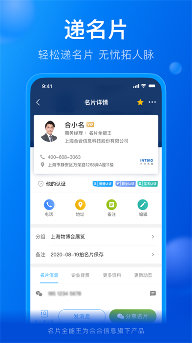 名片全能王ios版0