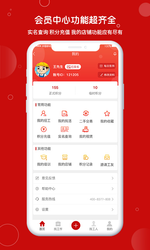 建安匯最新版 v2.0.25 安卓版 4