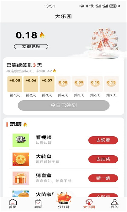 火苗好物 v42.3.2 1