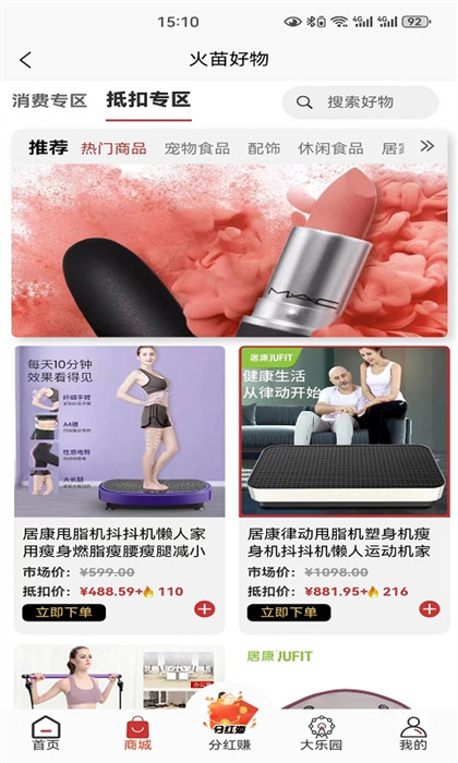 火苗好物 v42.3.2 2