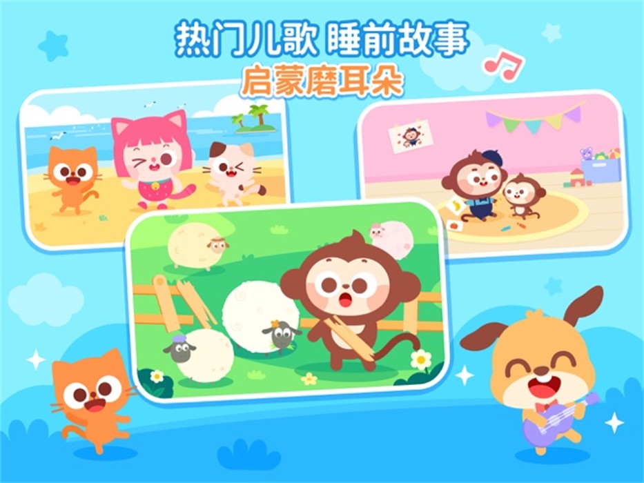 兒歌多多ipad版1