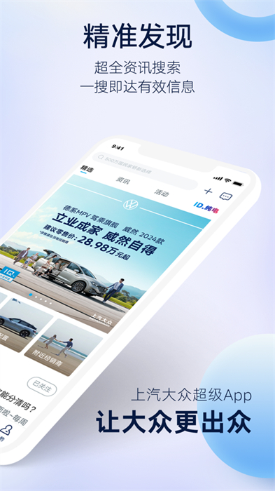 上汽大眾超級(jí)ios版3