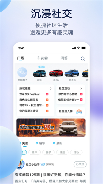 上汽大眾超級(jí)ios版1