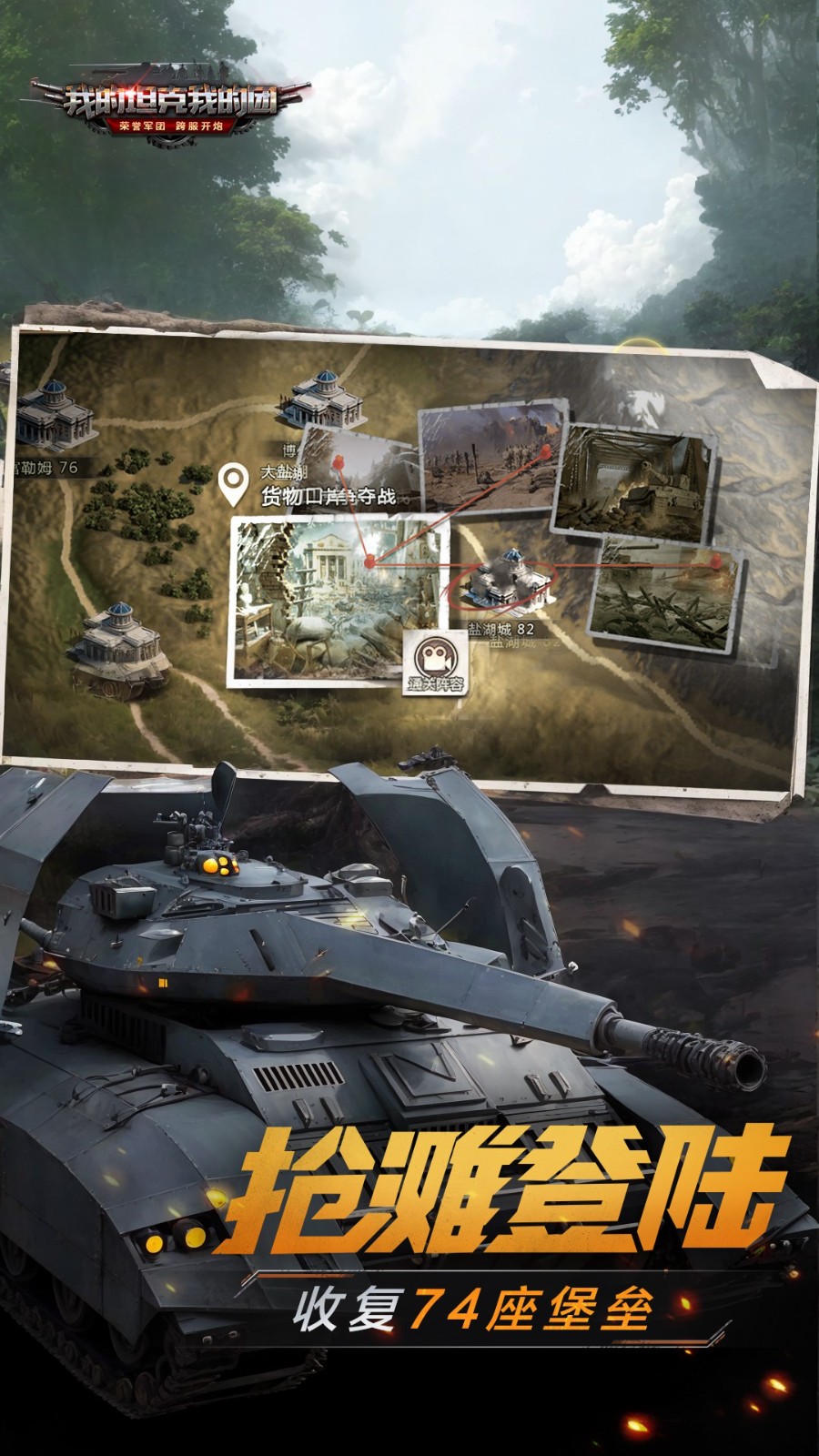我的坦克我的團草花手游 v10.7.6 安卓版 3