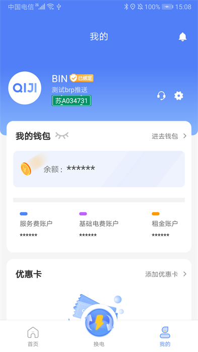騏驥換電 v2.1.0 安卓版 1