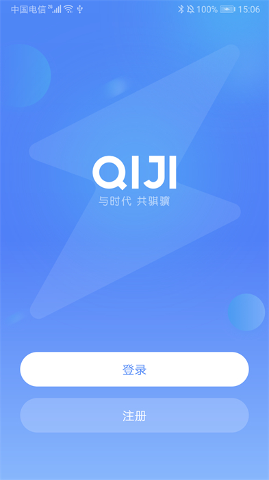 騏驥換電 v2.1.0 安卓版 0