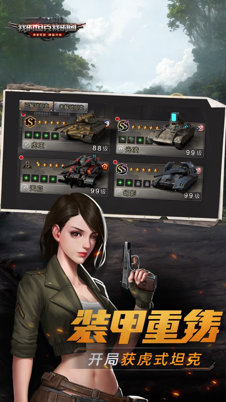 我的坦克我的團草花手游 v10.7.6 安卓版 1
