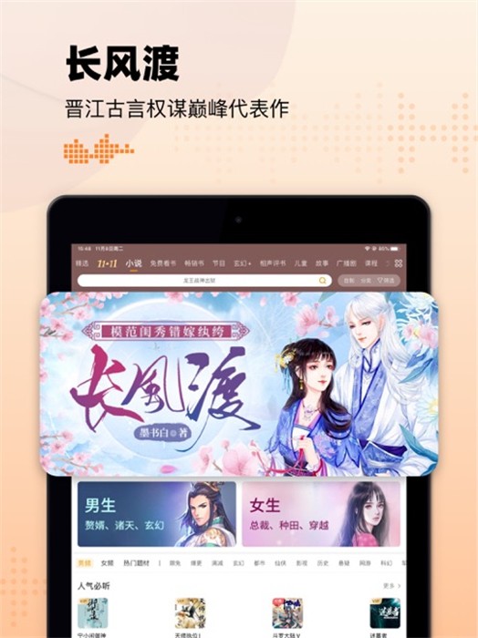懶人聽書ipad版1