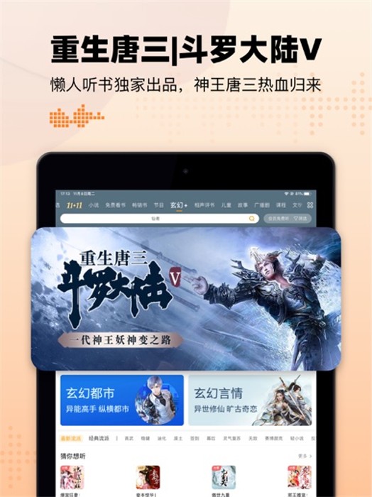 懶人聽書ipad版3