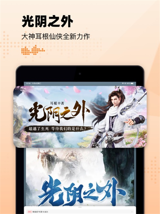 懶人聽書ipad版4