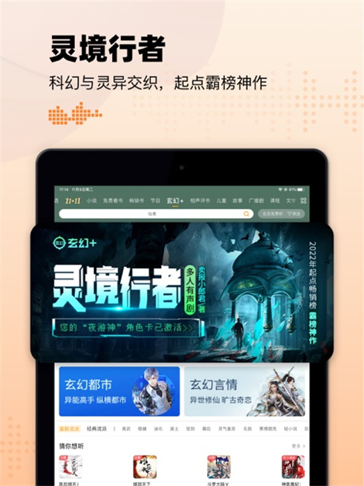 懶人聽書ipad版2