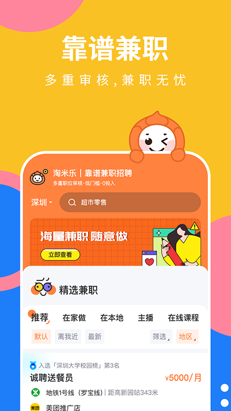 淘米樂(lè)兼職 v1.3.3 2