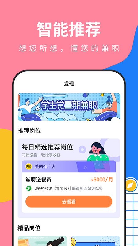 淘米樂(lè)兼職 v1.3.3 1