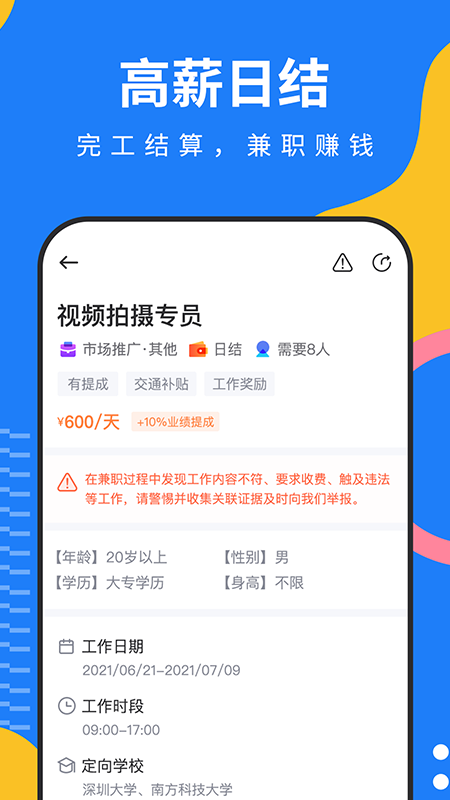 淘米樂(lè)兼職 v1.3.3 3