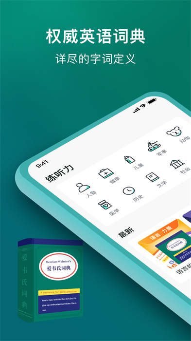 愛韋氏詞典 v1.1 最新版 3