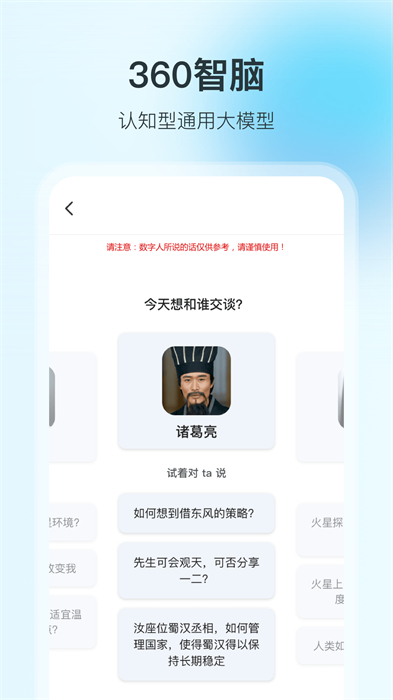 360智腦 v1.1.8 2