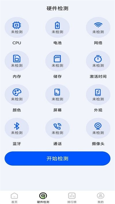 手機評測助手 v1.0.4 安卓版 0