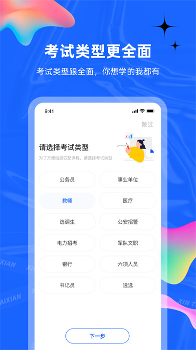 新途徑在線課堂 v2.6.3 安卓版 2