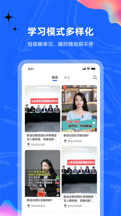 新途徑在線課堂 v2.6.3 安卓版 0