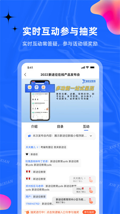新途徑在線課堂 v2.6.3 安卓版 3