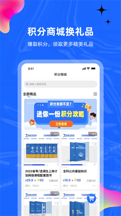 新途徑在線課堂 v2.6.3 安卓版 1