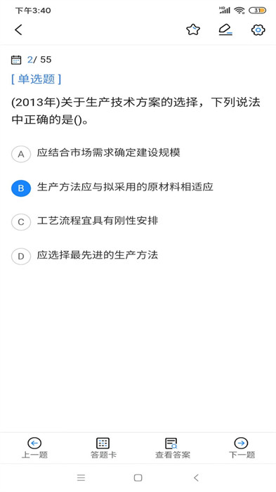 二級(jí)造價(jià)師考試寶典app v1.2.7 最新版 1