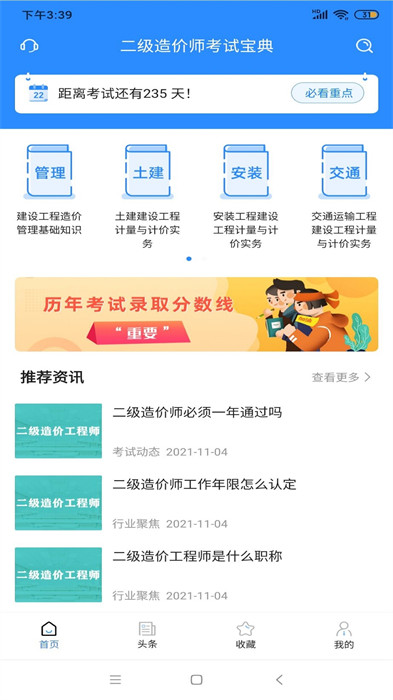 二級(jí)造價(jià)師考試寶典app v1.2.7 最新版 0