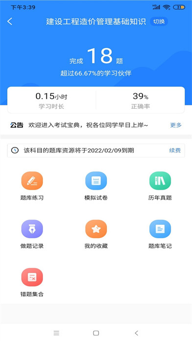 二級(jí)造價(jià)師考試寶典app v1.2.7 最新版 2