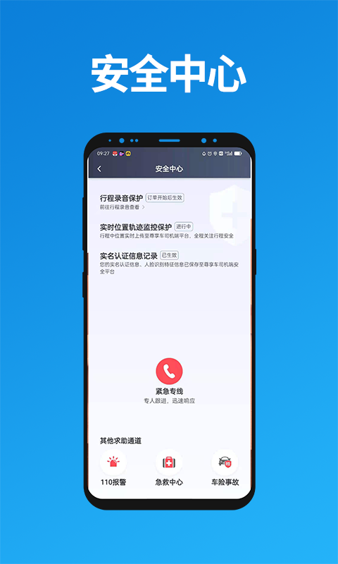 聯(lián)友出行司機端 v6.30.0.0003 最新版 3