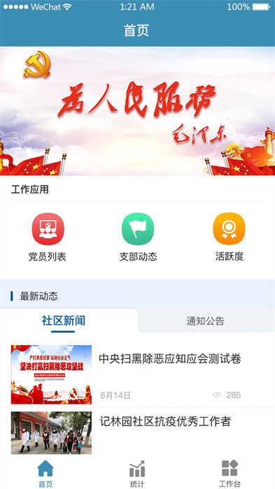 共建社區(qū) v2.1.33 最新版 1