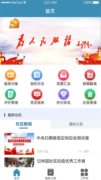 共建社區(qū) v2.1.33 最新版 0