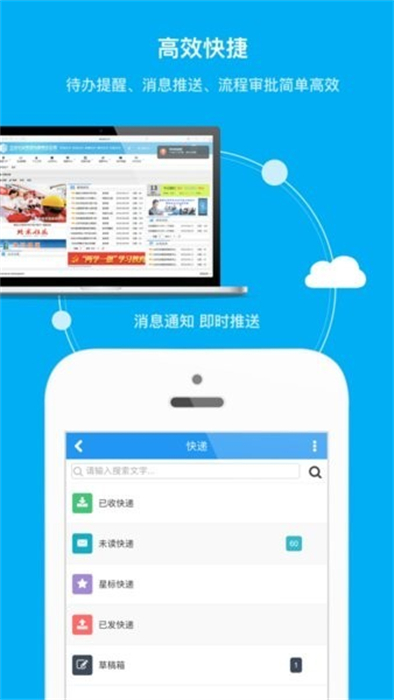 住總移動辦公 v2.6.8 最新版 2