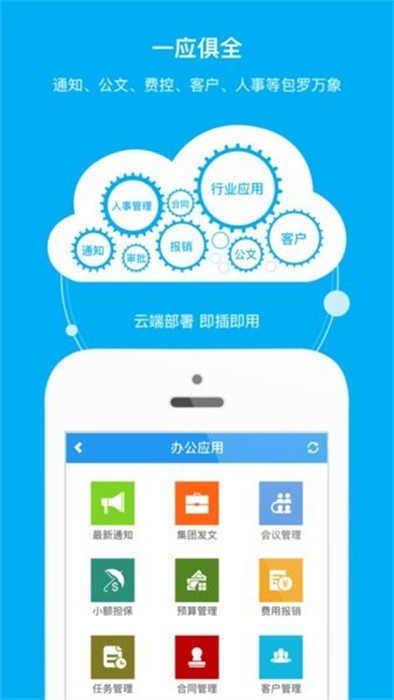 住總移動辦公 v2.6.8 最新版 1