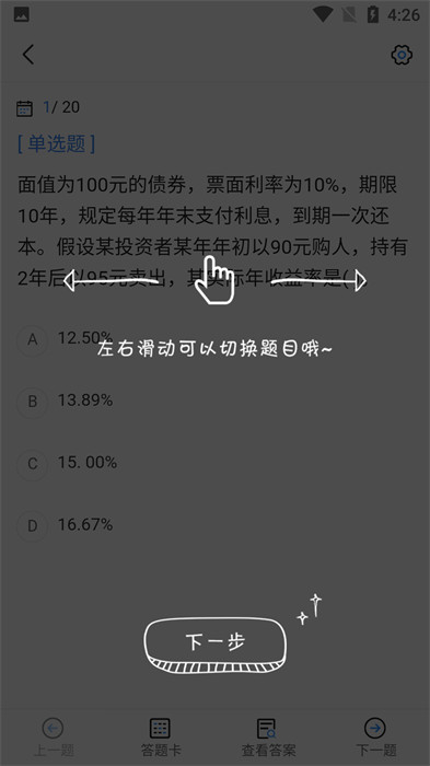 經(jīng)濟(jì)師考試寶典軟件 v1.2.7 安卓版 3