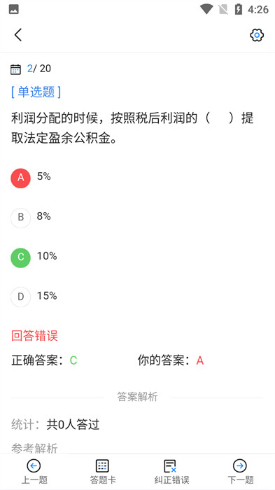 經(jīng)濟(jì)師考試寶典軟件 v1.2.7 安卓版 2