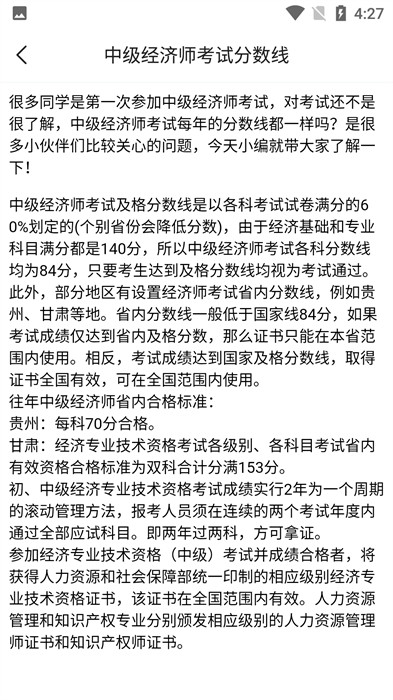 經(jīng)濟(jì)師考試寶典軟件 v1.2.7 安卓版 1