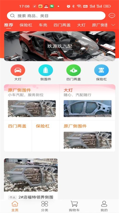 玖源玖汽配 v1.1.8 安卓版 2