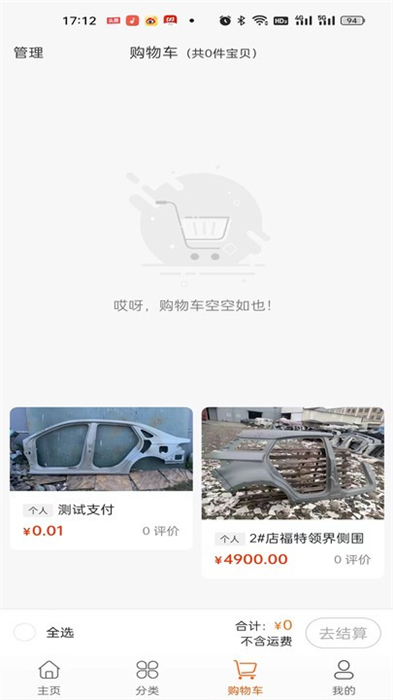 玖源玖汽配 v1.1.8 安卓版 0
