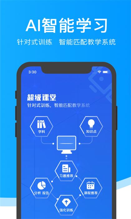 超級(jí)課堂教學(xué)平臺(tái) v3.6.9 安卓版 4