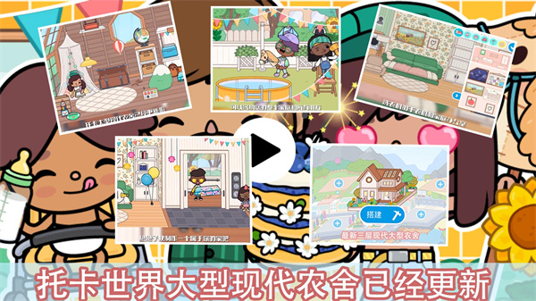 托卡世界海景別墅 v2023.12.18 安卓版 2
