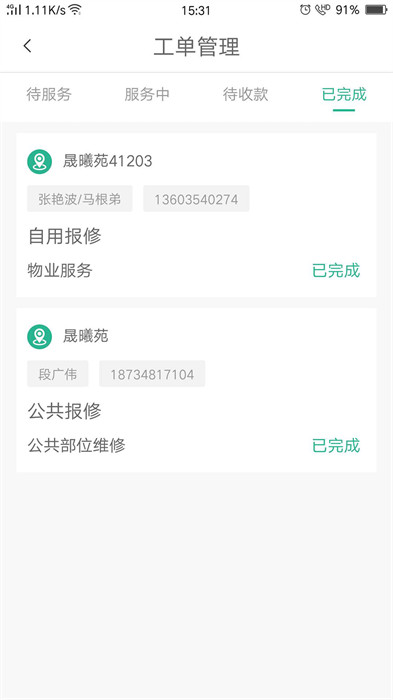 小和師傅app v1.2.4 安卓版 2
