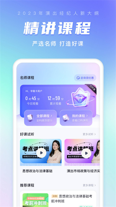 演出經(jīng)紀(jì)人考試聚題庫免費下載 v2.0.5 最新版 1