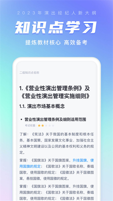 演出經(jīng)紀(jì)人考試聚題庫免費下載 v2.0.5 最新版 3