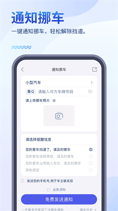暢行臨沂違章查詢 v4.4.24 安卓版 1