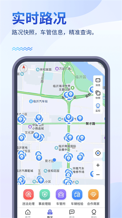 暢行臨沂違章查詢 v4.4.24 安卓版 2