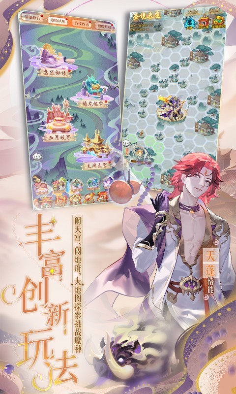 360少年西游記手游 v6.5.12 安卓版 1