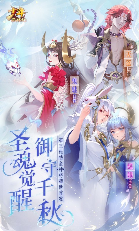 360少年西游記手游 v6.5.12 安卓版 2