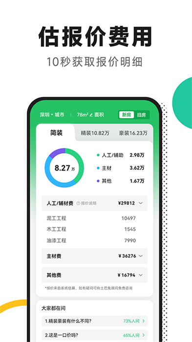 新房裝修 v5.4.3 安卓版 0
